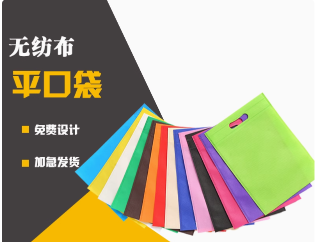 无纺布袋子订做平口袋广告宣传购物袋环保袋定做印logo手提袋