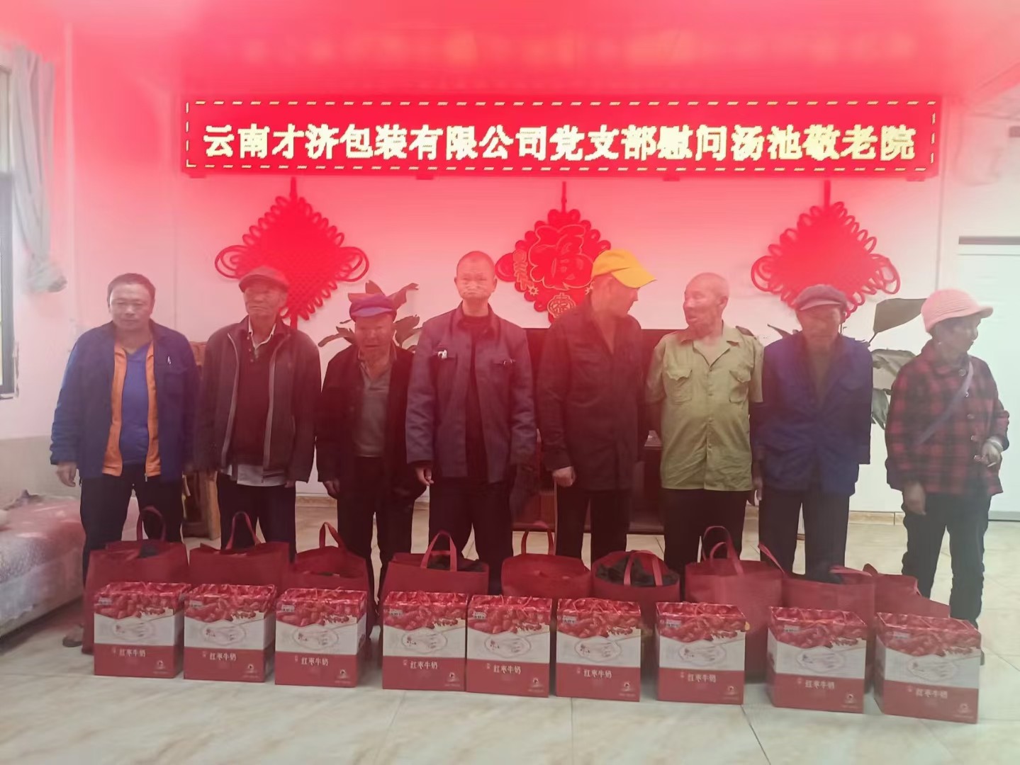 汤池街道云南才济包装党支部开展敬老爱老送温暖活动